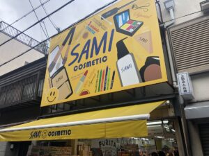 鶴橋 生野コリアンタウン 韓国コスメ Sami 人気商品は 韓国好きすぎて何でも韓国 鶴橋 生野コリアンタウン 韓国コスメ Sami 人気商品は 韓国好きすぎて何でも韓国